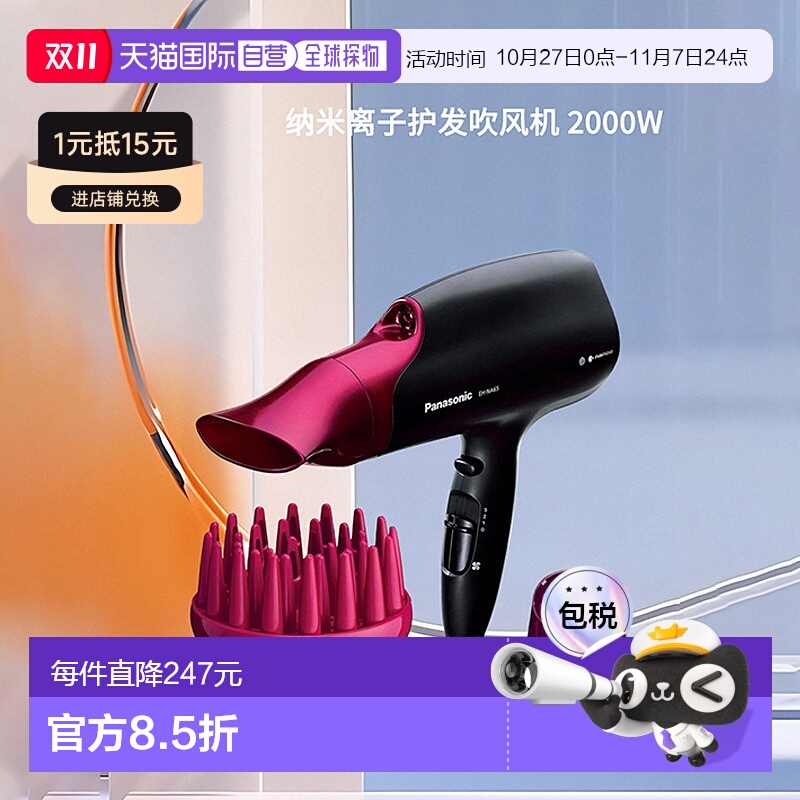 松下Panasonic纳米离子科技2000W大功率护发吹风机海外版