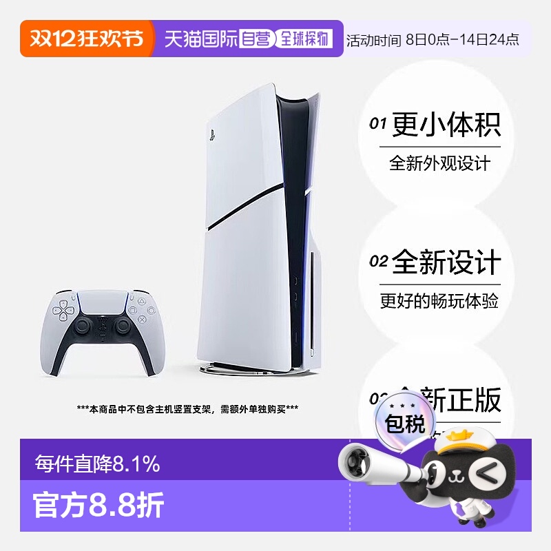 索尼Sony PS5 slim轻量版PlayStation5 Slim家用主机光驱版日版