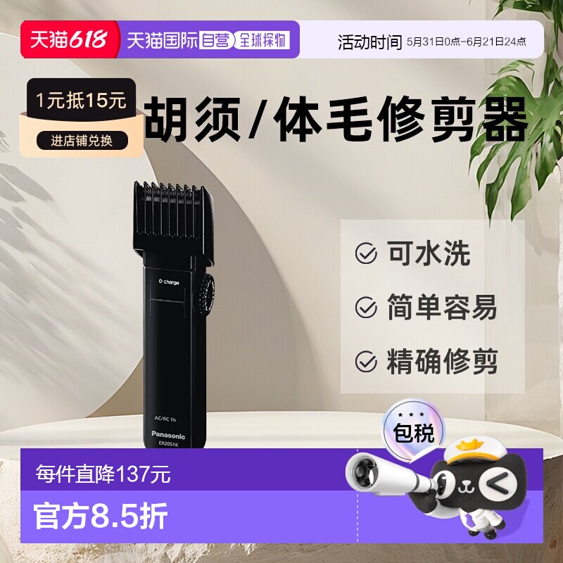 Panasonic充电式 胡须/体毛修剪器 ER-2051-K7511海外版-插头随机