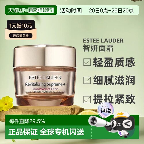 海外直邮Estee Lauder雅诗兰黛智妍面霜清爽/滋润型50/75ml正品