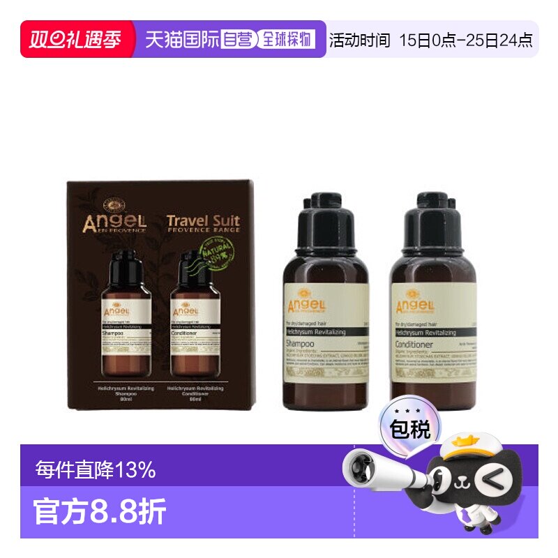 Dancoly丹蔻丽洗护旅行套装80ml&times;2洗发水+护发素正品