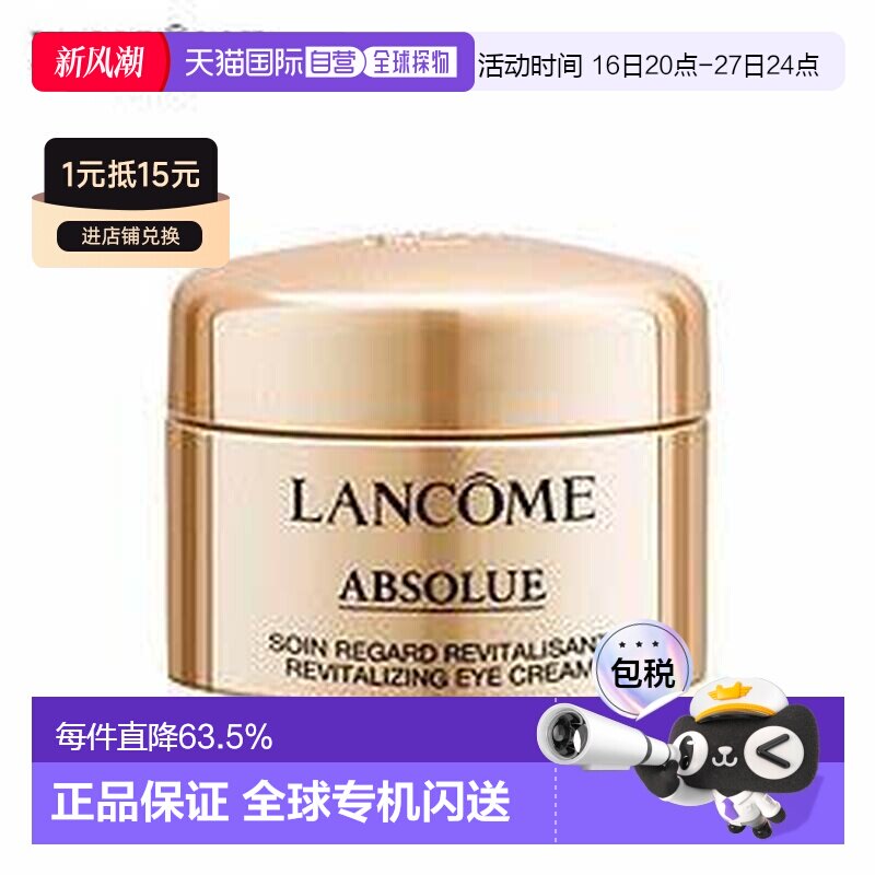 LANCOME兰蔻菁纯眼霜小样便携正品护肤保湿5ml正品