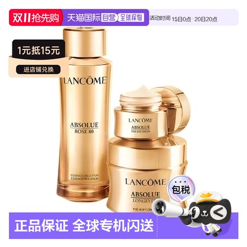 香港直邮兰蔻菁纯礼盒三件套水150ml+清爽面霜60ml+眼霜20ml正品