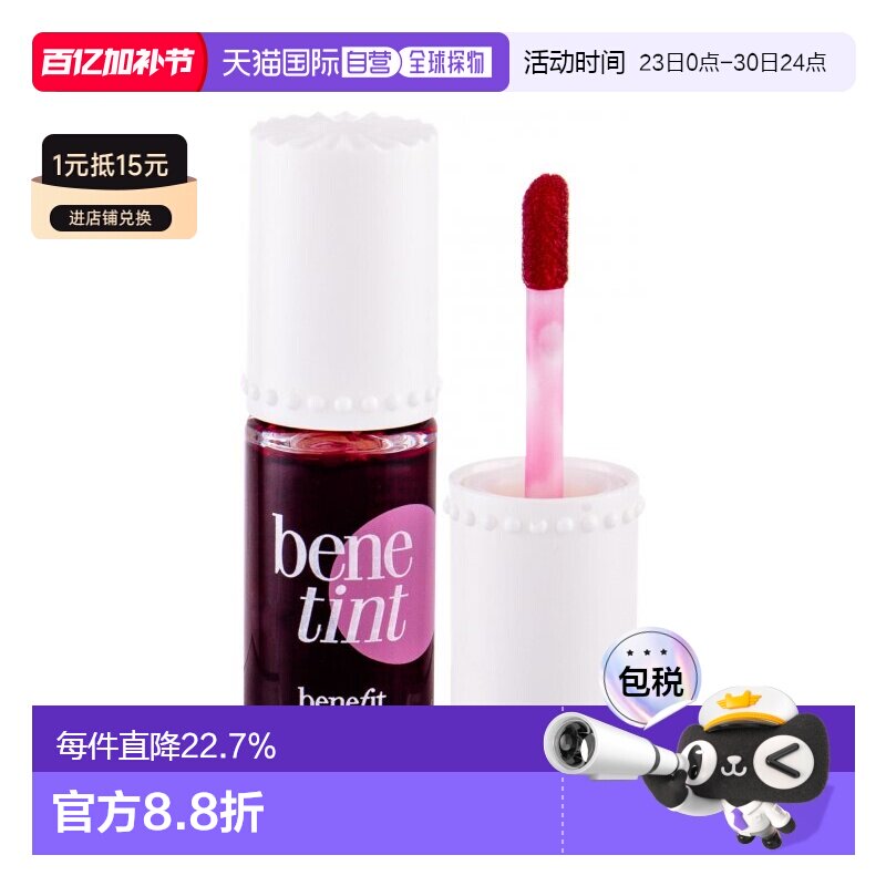 BENEFIT贝玲妃唇颊两用胭脂水美妆滋润服帖润泽亮肤6ml正品