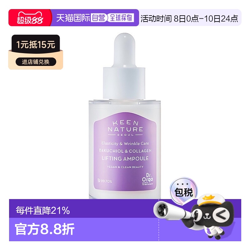 奥尔加博士（Dr.Orga）胶原蛋白安瓶 30ml正品