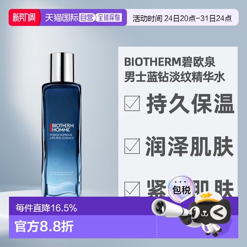 Biotherm Homme碧欧泉男士蓝钻精华水保湿紧致150ml正品