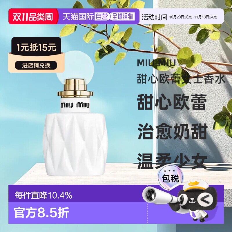 香港直邮miu miu/缪缪甜心欧蕾女士EDP浓香水清甜50/100ML正品
