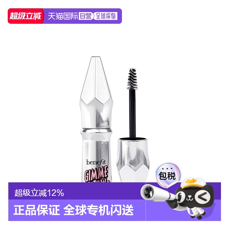 BENEFIT 贝玲妃 一步到位染眉膏眉毛造型膏眉梦成真丰眉膏 1.5g #