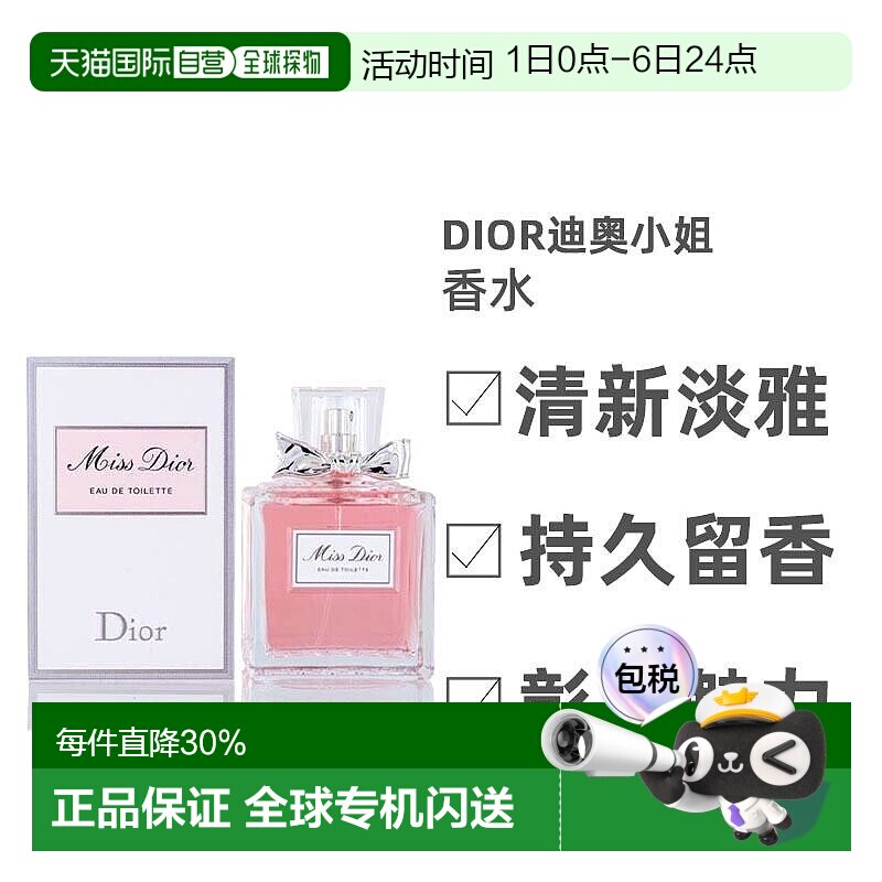 Dior迪奥小姐香水淡香EDT 50ml/100ml正品