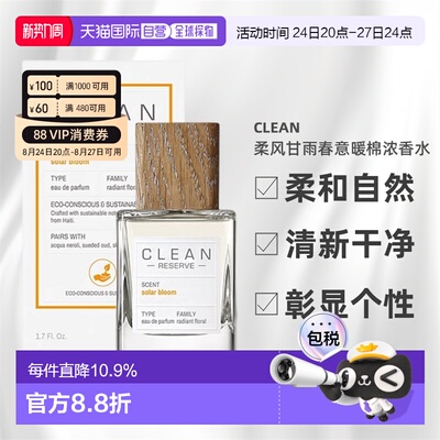 CLEAN克霖肌肤之亲柔风甘雨浓香水皂感留香50/100ml正品
