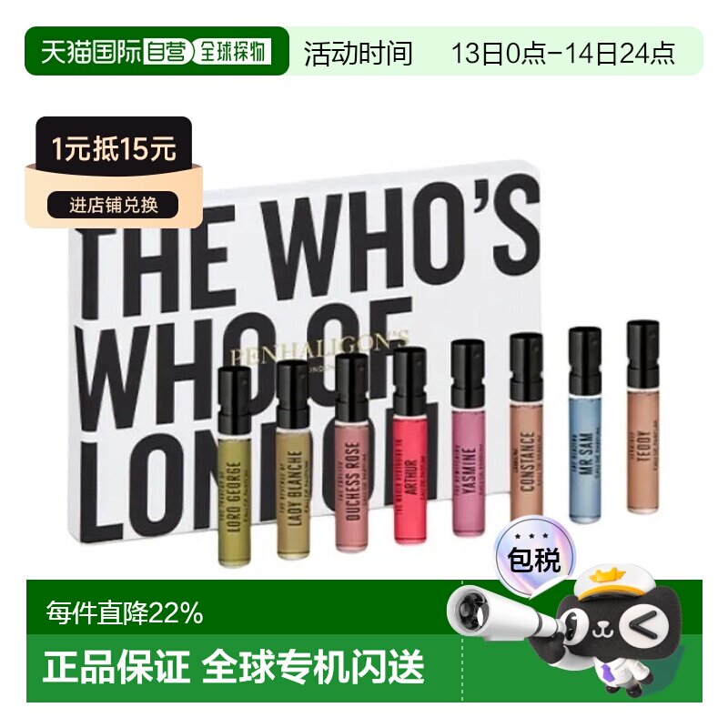 香港直邮Penhaligon 潘海利根 兽首系列香水礼盒浓香2ml*8正品