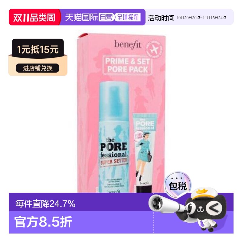 香港直邮Benefit/贝玲妃 反恐精英底妆定妆套装(妆前乳22ml+定妆