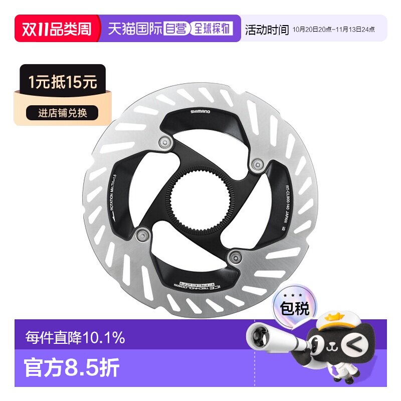 自营 SHIMANO禧玛诺中央锁紧碟刹盘片自行车中锁盘片RT-CL900