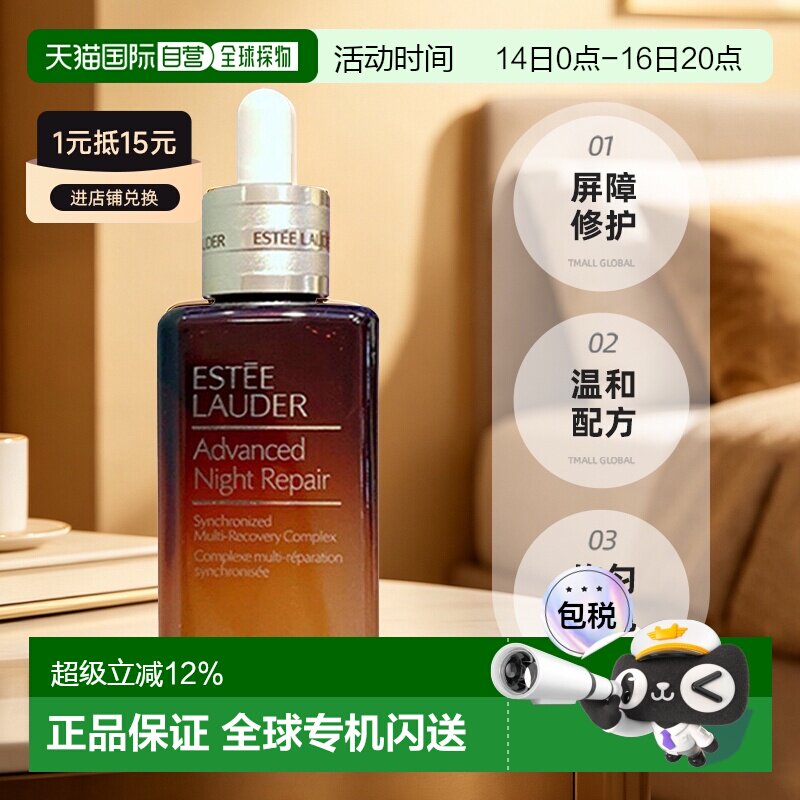 EsteeLauder/雅诗兰黛小棕瓶精华滋润50ml/100ml正品