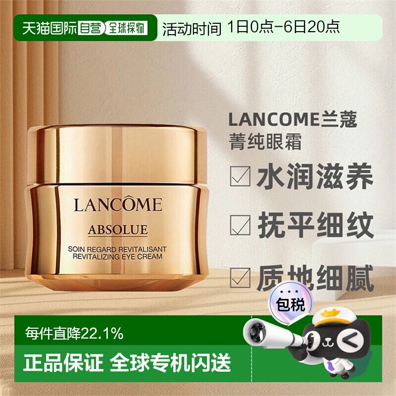 LANCOME兰蔻菁纯眼霜提拉紧致滋润淡纹小样正装正品图片