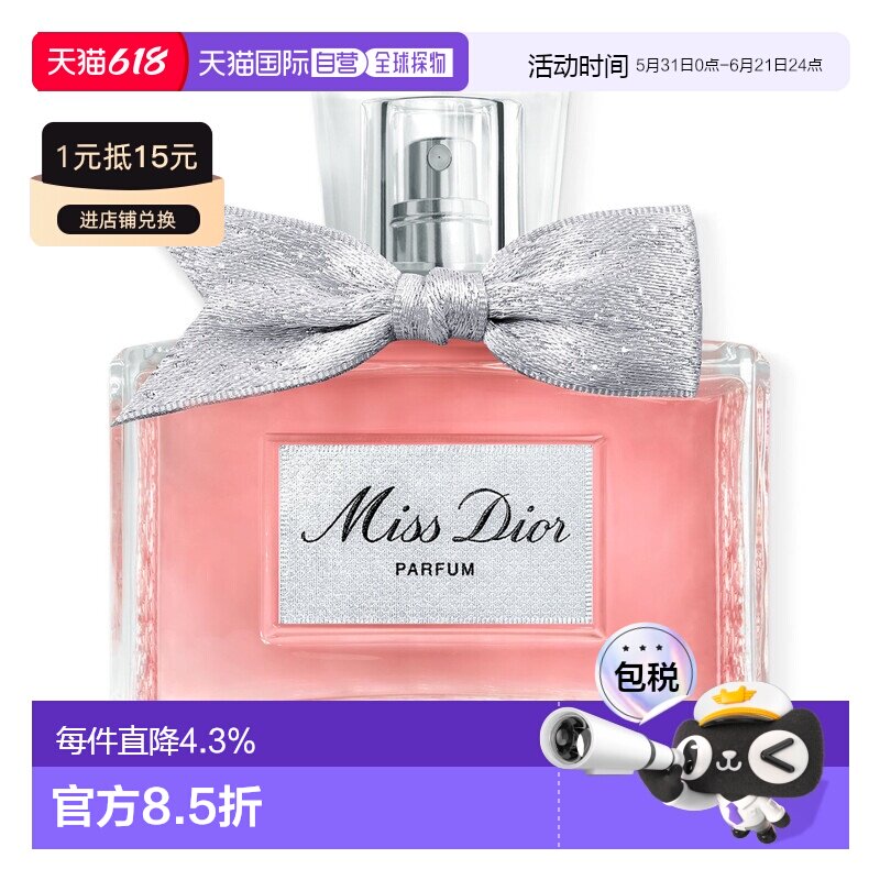 DIOR迪奥Miss Dior香精女士香水持久留香正品品牌50ml
