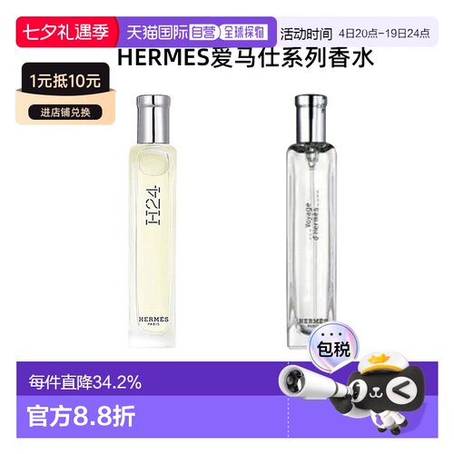 Hermes爱马仕香水有布袋中样15ml正品