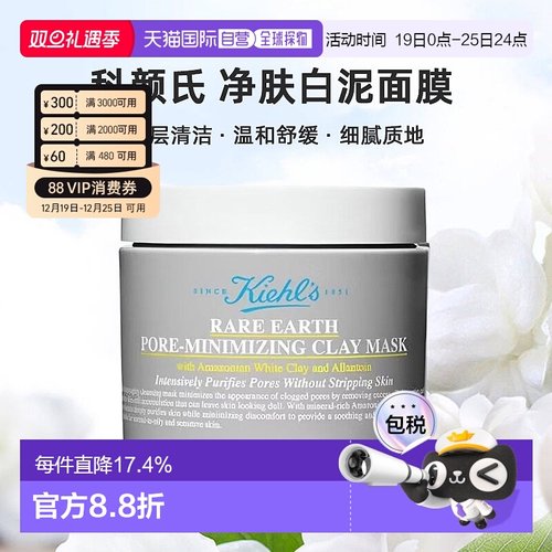 科颜氏白泥面膜125ml（25年新款)深层清洁净肤泥膜正品