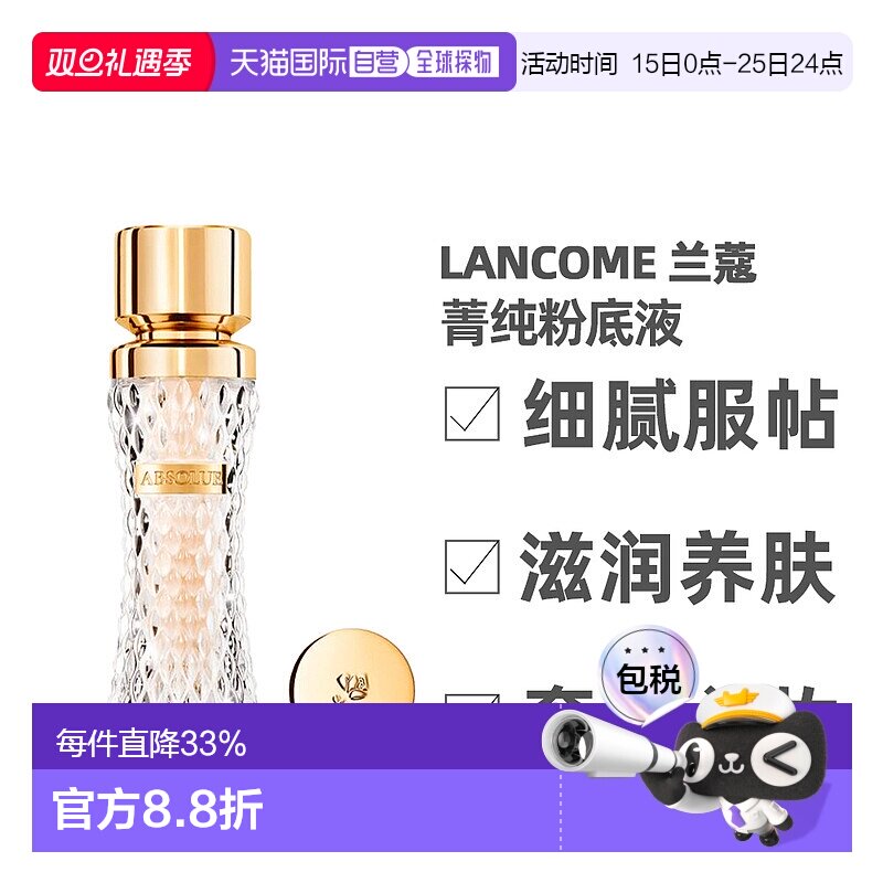 Lancome/兰蔻菁纯粉底液服帖干皮油皮高光粉底35ml正品新款