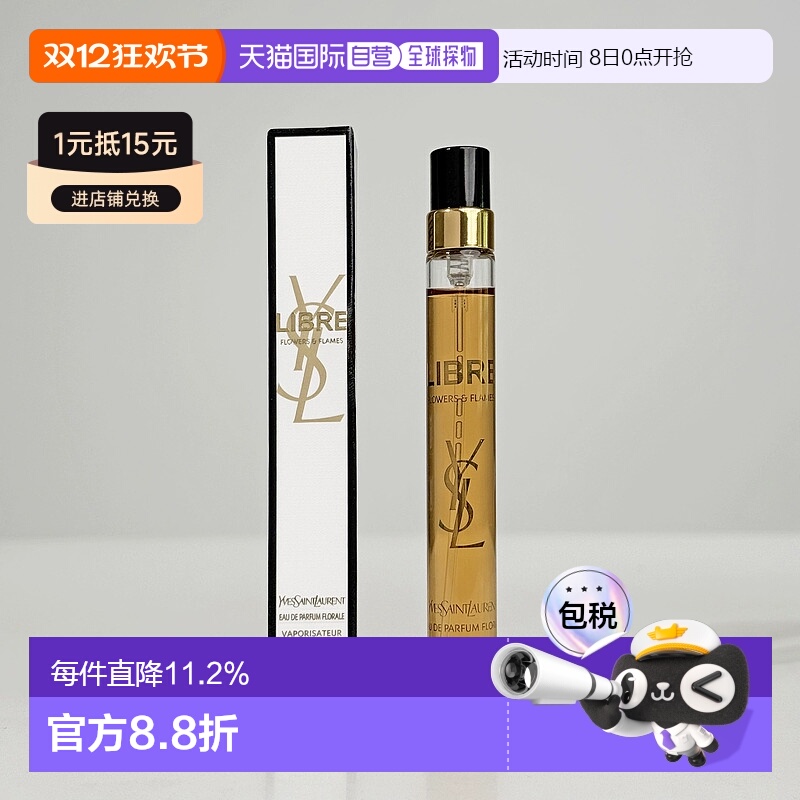 YSL 圣罗兰 自由之水浓香水（沙漠百合）10ml（24年2月）正品