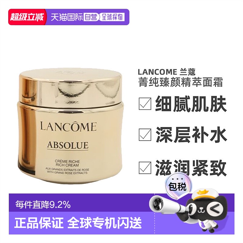 兰蔻菁纯臻颜面霜紧致肌肤轻盈/滋润版60ml正装/小样正品