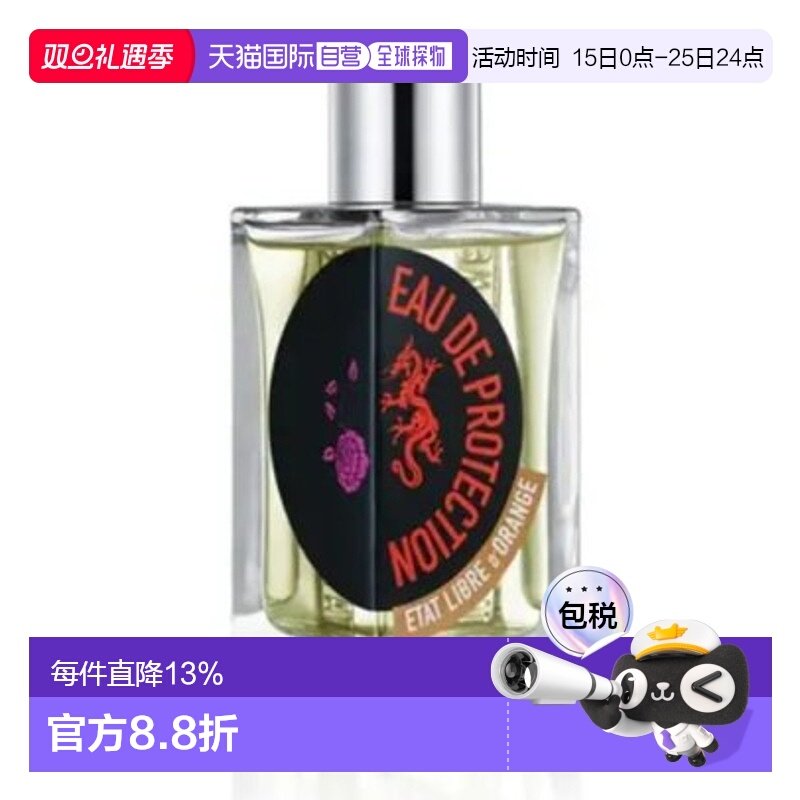 解放橘郡（Etat Libre d'Orange）龙与玫瑰 30ml正品