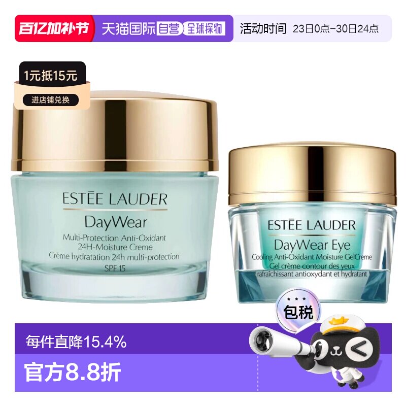 雅诗兰黛小黄瓜日间面霜及眼霜套装正品