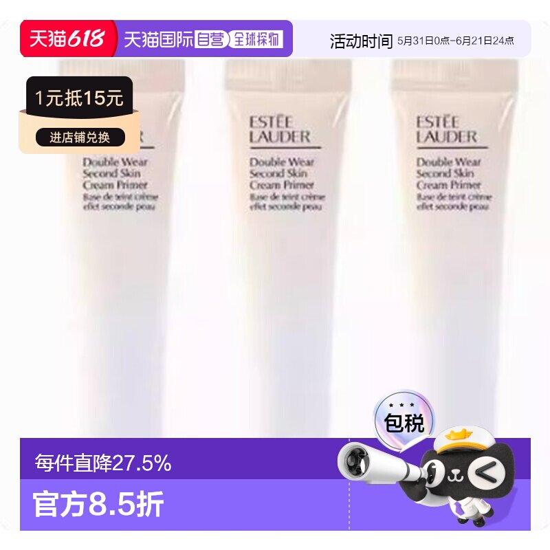 雅诗兰黛DW隔离妆前乳中样便携15ml*3正品效期至27年5月