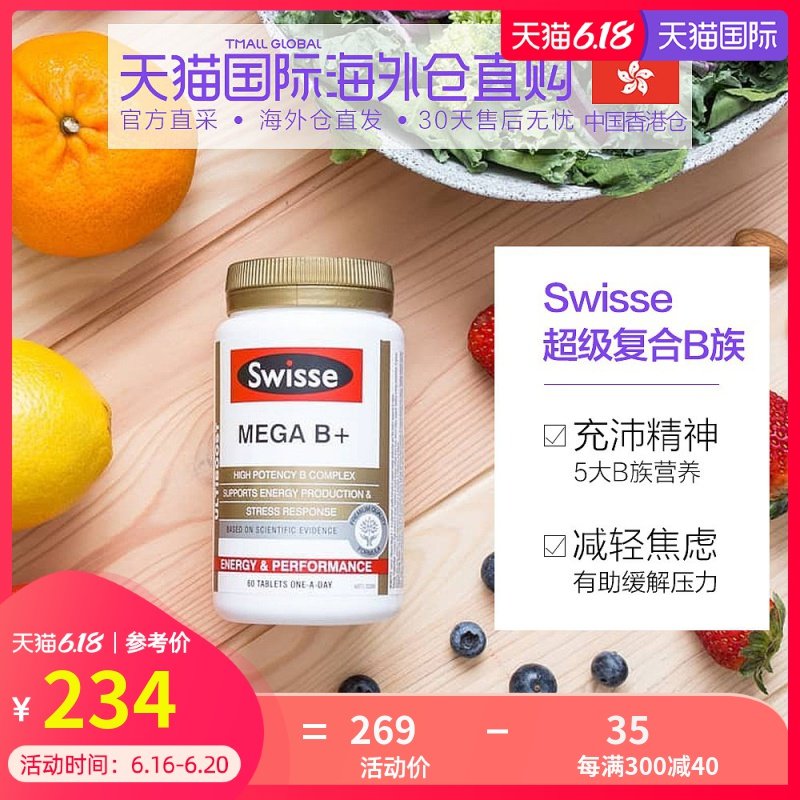 香港直邮Swisse超级复合B族维生素60片充沛精力舒缓压力抗疲劳