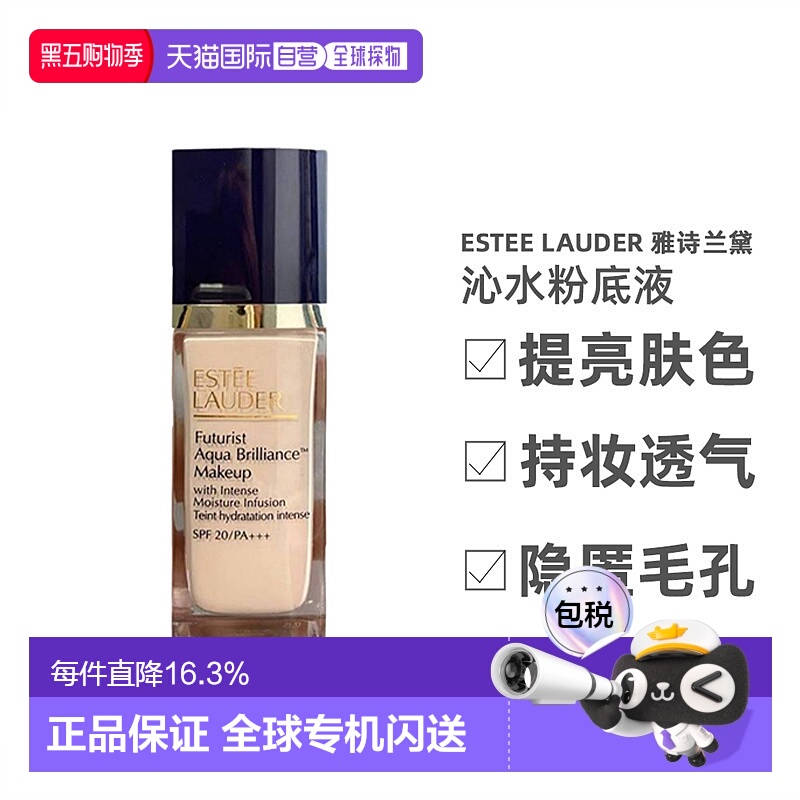 [下拉详情领优惠]雅诗兰黛沁水粉底液干皮新版30ml正品