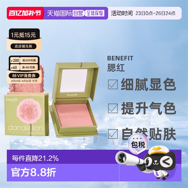 Benefit贝玲妃蒲公英腮红自然细腻显色甜美2.5g/6g/12g正品
