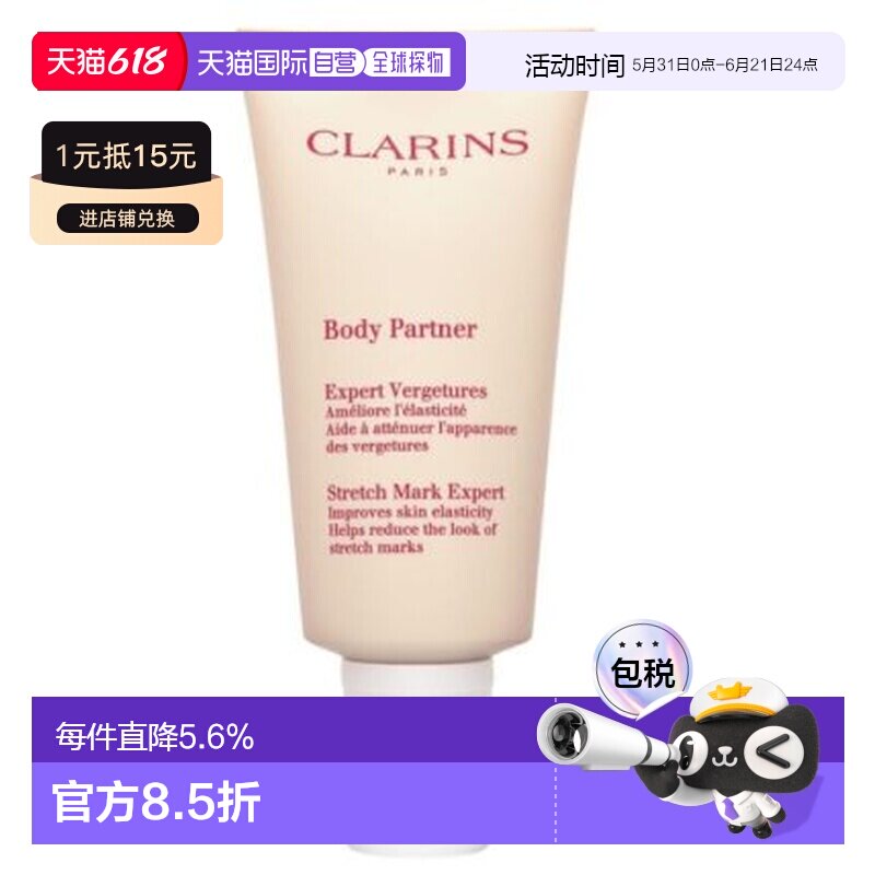 娇韵诗（Clarins）身体抚纹霜175ML正品