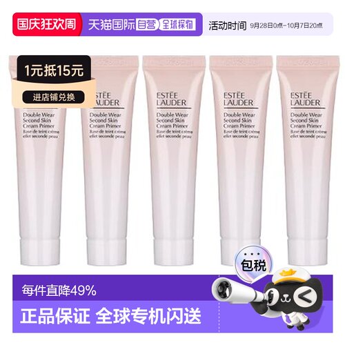 雅诗兰黛（Estee Lauder）DW隔离妆前乳中样15ml*5正品