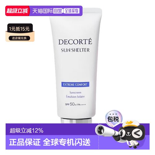 黛珂（COSME DECORTE）多重防晒乳霜56ml SPF50+新版正品