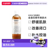 控油改善闭口500ml正品 Kiehl s科颜氏金盏花精华爽肤水保湿