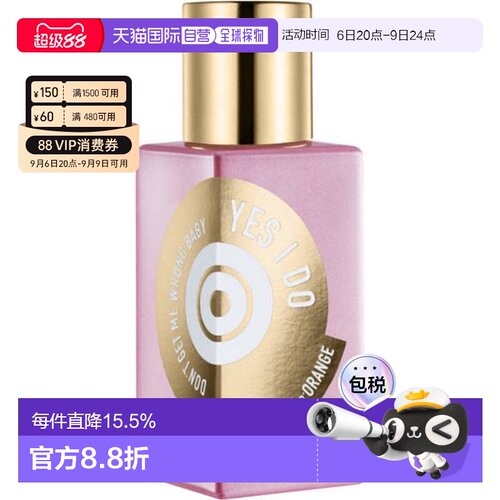 解放橘郡（Etat Libre d'Orange）我愿意 EDP 50ml正品