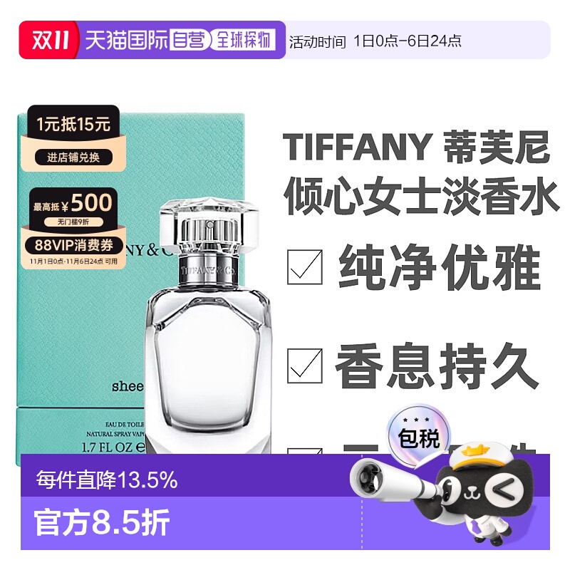 Tiffany蒂芙尼倾心女士淡香水持久留香自然50/75ml正品