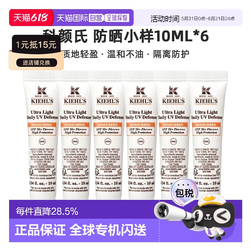 Kiehl's科颜氏防晒SPF50小样10ml*6正品效期至27年1月