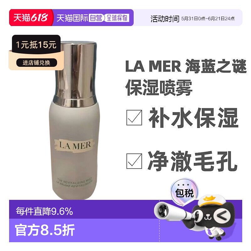 LA MER海蓝之谜保湿喷雾补水保湿滋润滋养紧致100ml正品