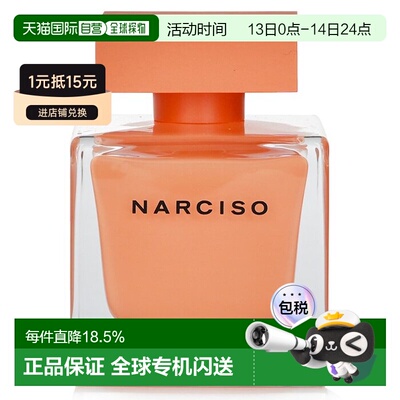 香港直邮NARCISO RODRIGUEZ 纳茜素琥珀霞光浓香水 90ml新款正品