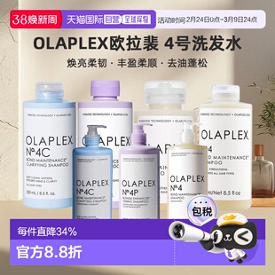 Olaplex欧拉裴4号/4P/4C发芯修护洗发水深层净油受损正品