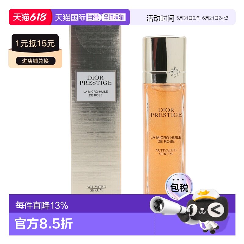 DIOR迪奥玫瑰花蜜凝珠精华 75ml正品效期至27.4