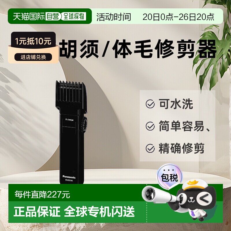 Panasonic充电式 胡须/体毛修剪器 ER-2031-K7221海外版-插头随机
