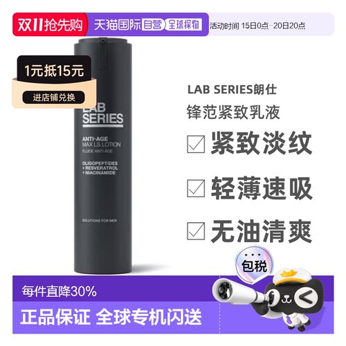 LAB SERIES朗仕锋范紧致乳液正装/替换装45ml正品