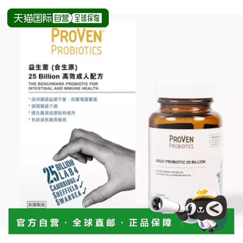 Proven 益生菌(合生原)成人250亿 30粒