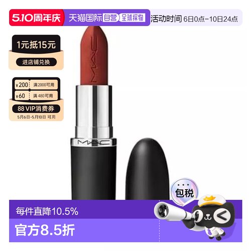 MAC魅可大子弹头646 3.5G正品