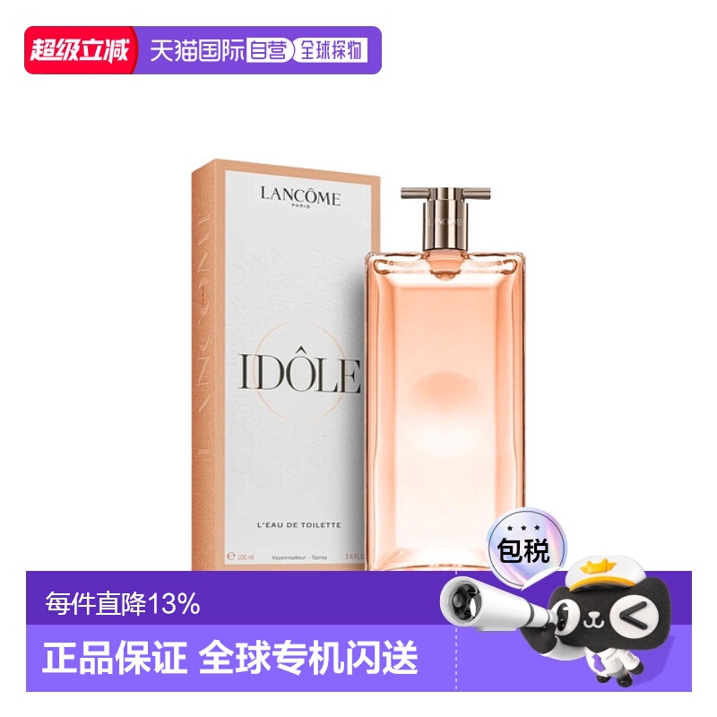 Lancome 蘭蔻 是我(偶像)女士淡香水 100ml Lancome Idole ED正品