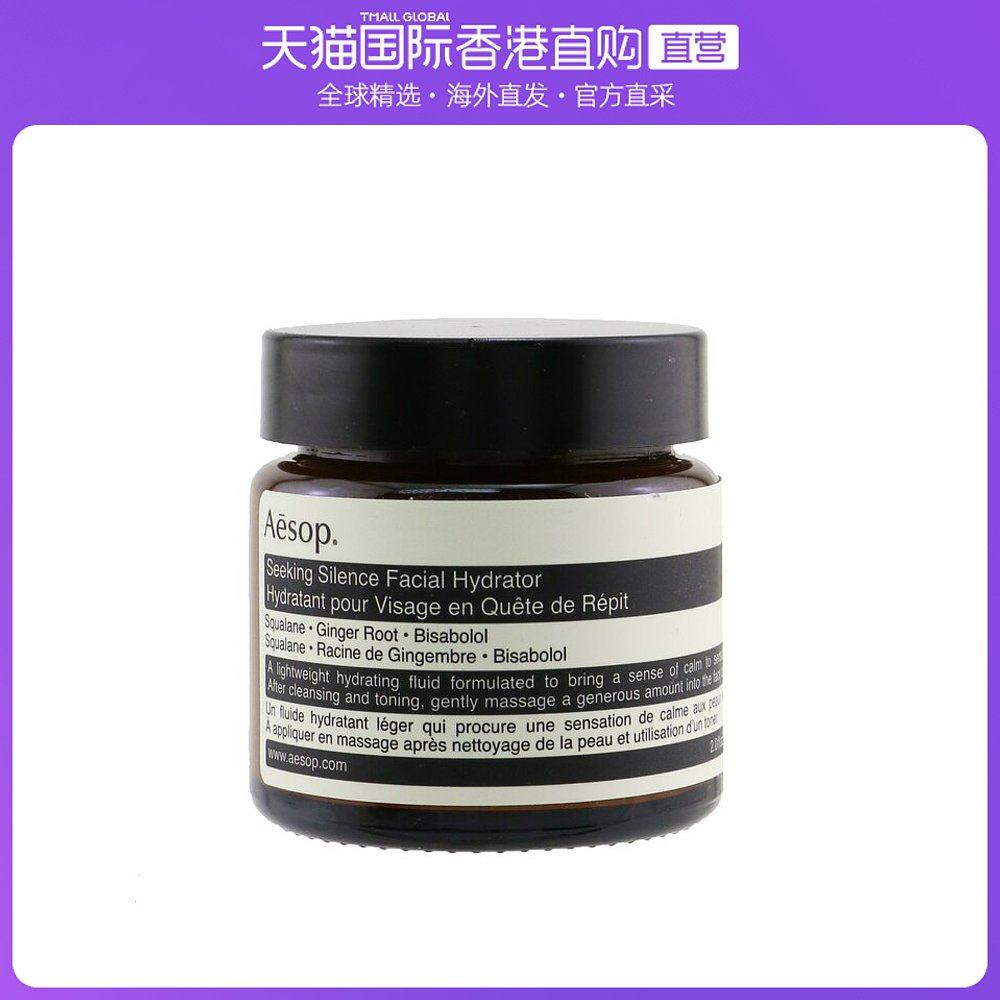香港直邮Aēsop伊索觅静补水精华乳60ml保湿护肤滋润肌肤柔嫩温和