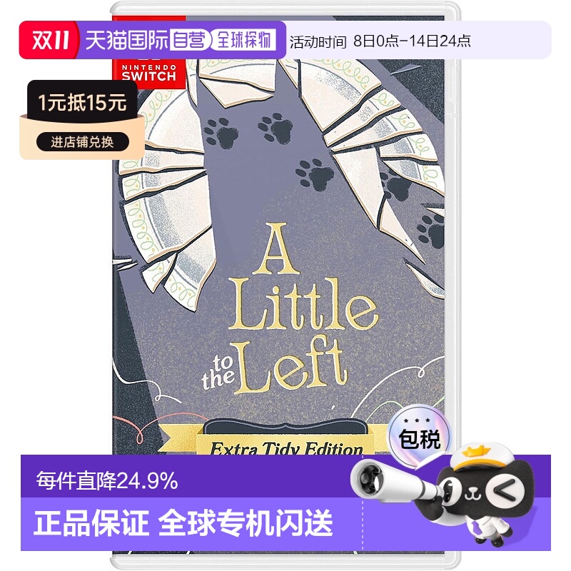 NS游戏卡带 靠左一些些 额外清洁版 中文游戏 Switch游戏