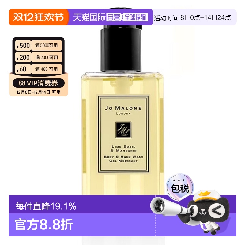 J.MALONE-青柠罗勒与柑橘沐浴露 250ml正品